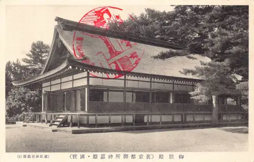 Japan Kyoto Kaiserpalast Vintage Postkarte