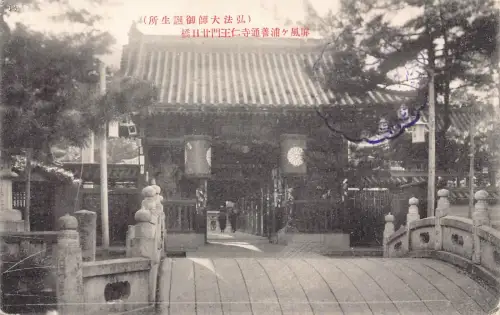 Japan Kobe Front Gate of the Ikuta Shrine Vintage Postkarte
