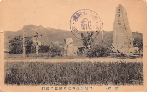 Japan Genpei Yashima Historisches Schlachtfeld Vintage Postkarte