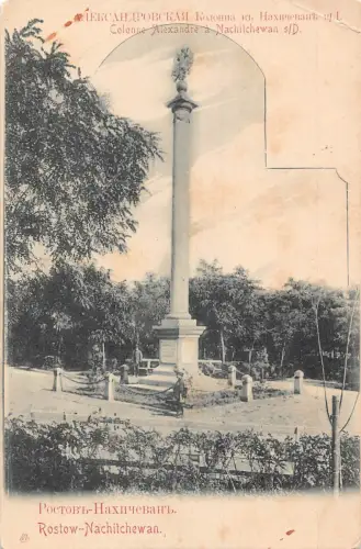 A743 Russland Kolonne Alexandre a Rostow Nechitchewa Alexander Säule Postkarte