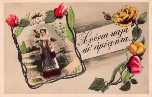 L328 Griechenland Frau in Tracht Rosen Gänseblümchen Blumen Vintage Postkarte