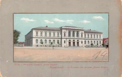 L103 Bulgarien Ruse Knabenschule "Prinz Boris" Vintage Postkarte
