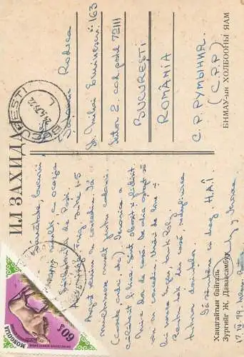 Mongolia postcard 1979