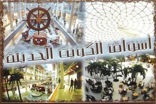 Kuwait postcard