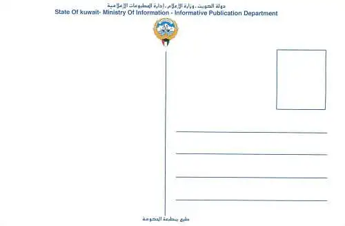 Kuwait postcard