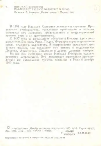 Nicholas Copernicus observes a lunar eclipse in Rome life of scientists postcard Russia 1973