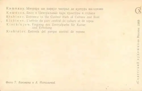 Postcard Moldova Chisinau