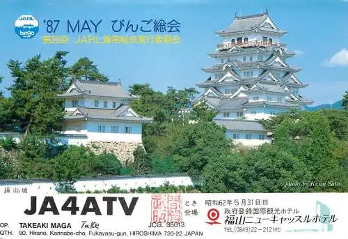 Radio Amateur QSL Post Card Y03CD JA4ATV Hiroshima Japan