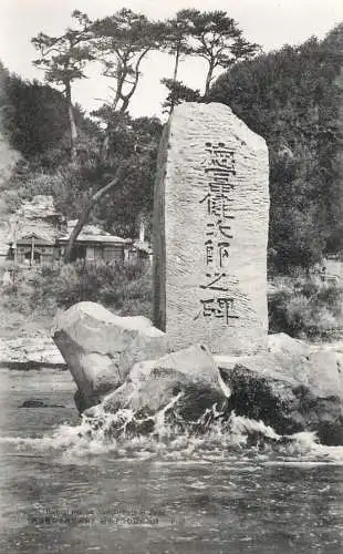 Japan postcard famous places of Zushi Namiko Fudo rock