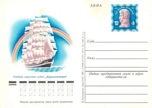 Postcard Russia sailship and Peter the GReat stamp