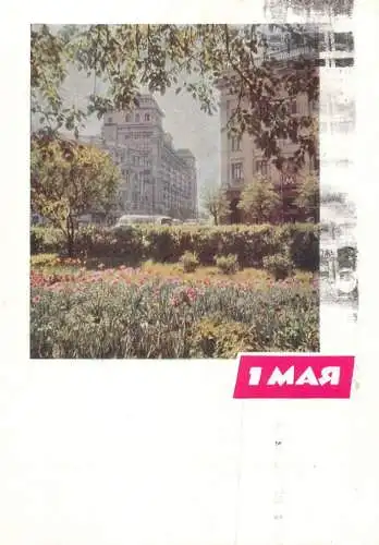 Postcard Russia city center and garden