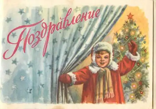 Postcard holiday Christmas Russian
