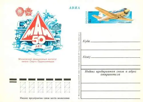 Postal card Russia MAN 50 AET 1980