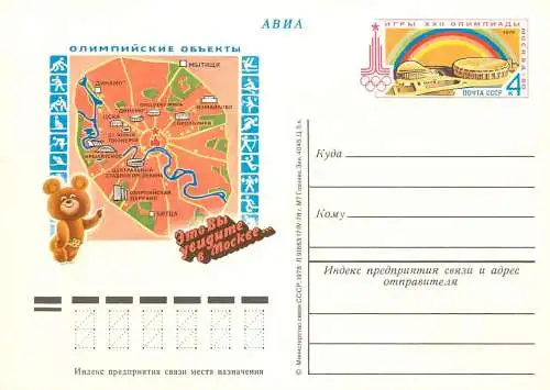 Postal card Russia bear and map