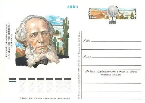 Russia great Soviet achievements postal card 1970s Cemehob stamp world