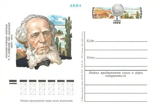 Russia great Soviet achievements postal card 1970s Cemehob stamp