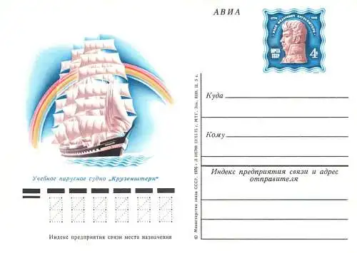 Russia great Soviet achievements postal card 1970s sail ship emperor stamp