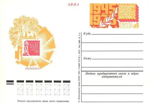 Russia great Soviet achievements postal card 1970s Moscow 75 stamp