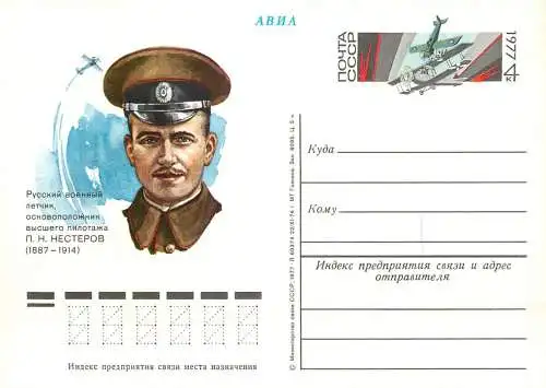 Russia great Soviet achievements postal card 1970s officer Hecterov