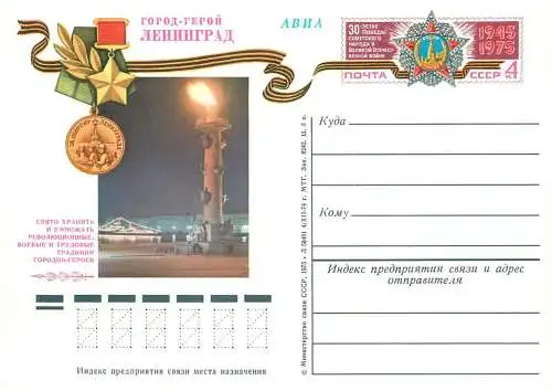 Russia great Soviet achievements postal card 1970s Leningrad torch
