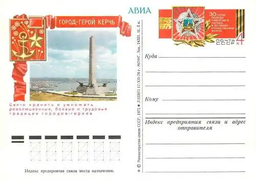Russia great Soviet achievements postal card 1970s canon column monument