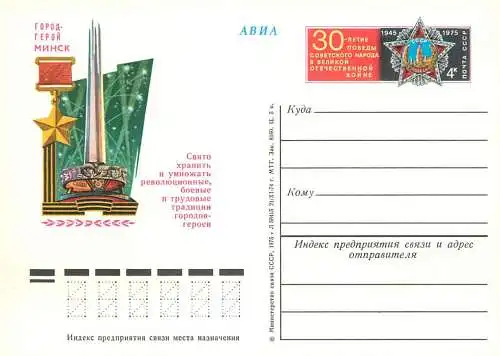 Russia great Soviet achievements postal card 1970s mausoleum soldier patriot