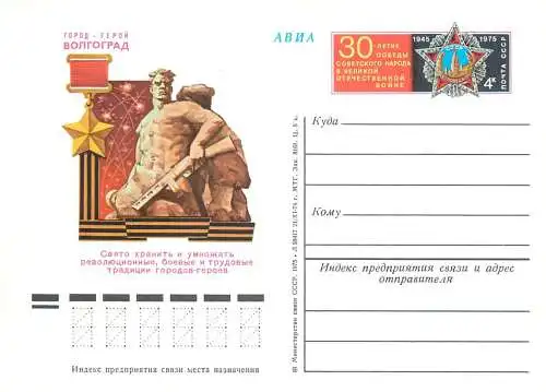 Russia great Soviet achievements postal card 1970s mausoleum soldier