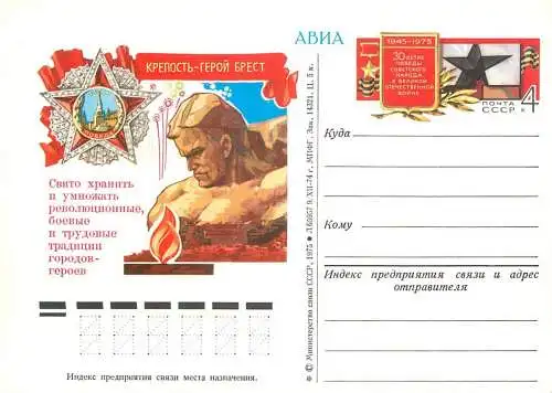 Russia great Soviet achievements postal card 1970s worker memorial