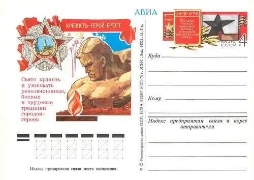 Russia great Soviet achievements postal card 1970s worker memorial