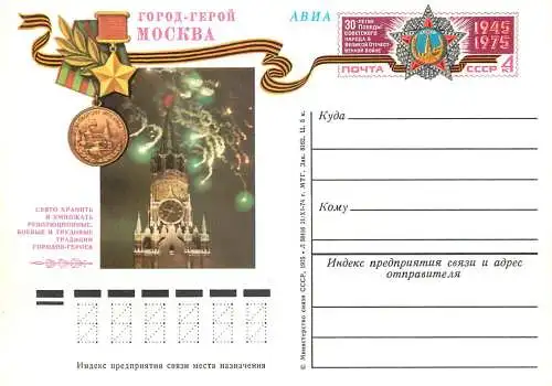 Russia great Soviet achievements postal card 1970s Kremlin clocktower new year