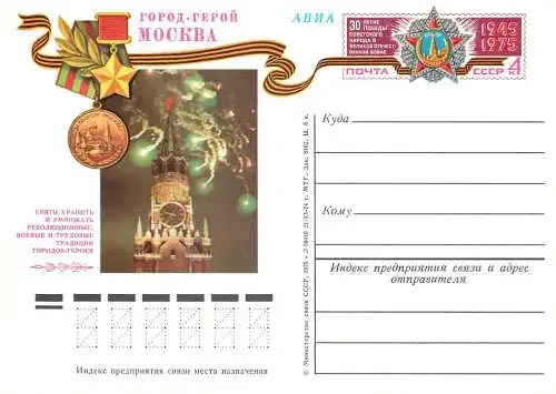 Russia great Soviet achievements postal card 1970s Kremlin clocktower