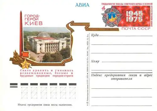 Russia great Soviet achievements postal card 1970s Ukraine Kiev mausoleum