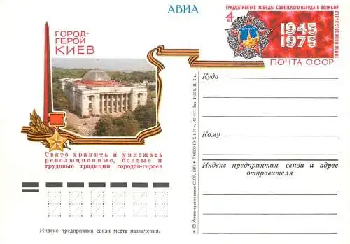 Russia great Soviet achievements postal card 1970s Ukraine Kiev mausoleum