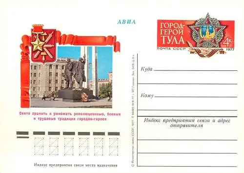 Russia great Soviet achievements postal card 1970s soldier memorial patriot