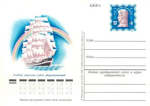 Russia great Soviet achievements postal card 1970s sail ship