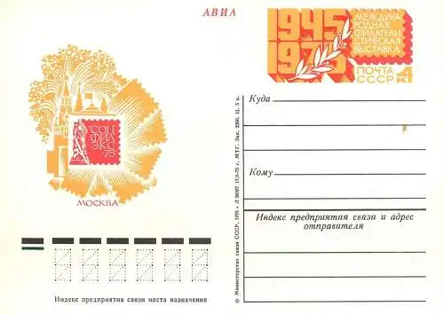 Russia great Soviet achievements postal card 1970s Moscow patriot