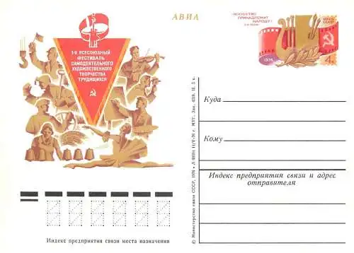 Russia great Soviet achievements postal card 1970s patriot workers memorial