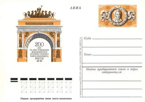 Russia great Soviet achievements postal card 1970s victory gate chariott