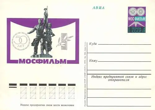 Russia great Soviet achievements postal card 1970s workers memorial monument