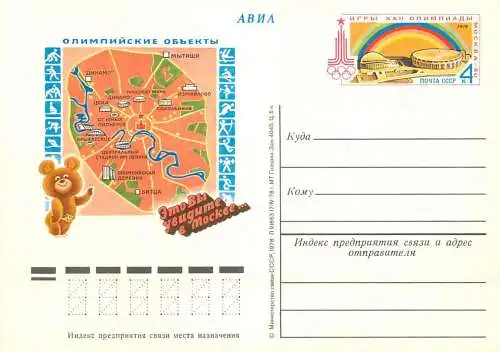 Russia great Soviet achievements postal card 1970s sport cards toy map