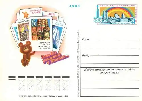 Russia great Soviet achievements postal card 1970s cards toy Kremlin