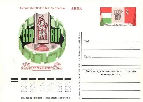 Russia great Soviet achievements postal card 1970s memorial patriot