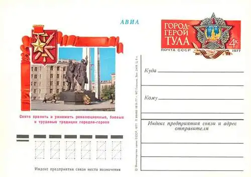Russia great Soviet achievements postal card 1970s soldier memorial patriot