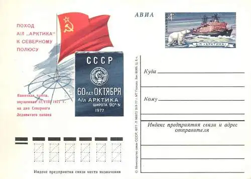 Russia great Soviet achievements postal card 1970s flag patriot
