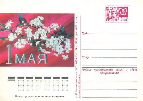 Russia great Soviet achievements postal card 1970s 1 march flower