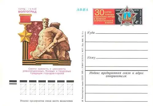Russia great Soviet achievements postal card 1970s partiot memorial