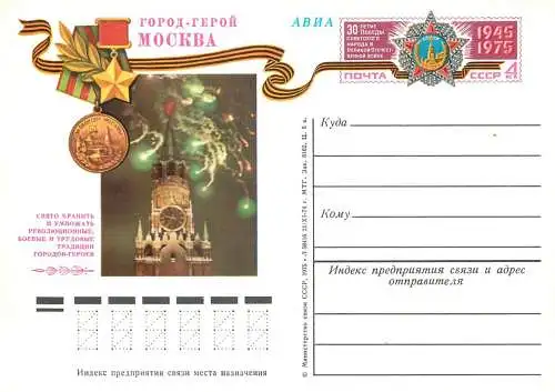 Russia great Soviet achievements postal card 1970s Kremlin clocktower