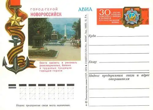 Russia great Soviet achievements postal card 1970s park and memorial