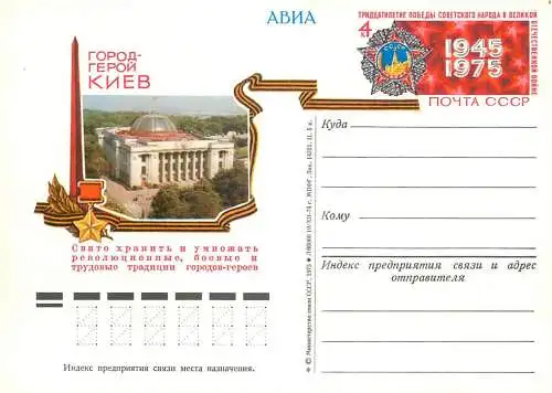 Russia great Soviet achievements postal card 1970s mausoleum patriot