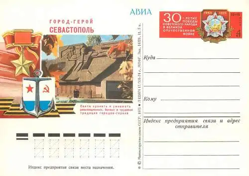 Russia great Soviet achievements postal card 1970s mausoleum